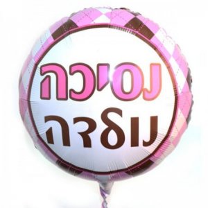 נסיכה נולדה